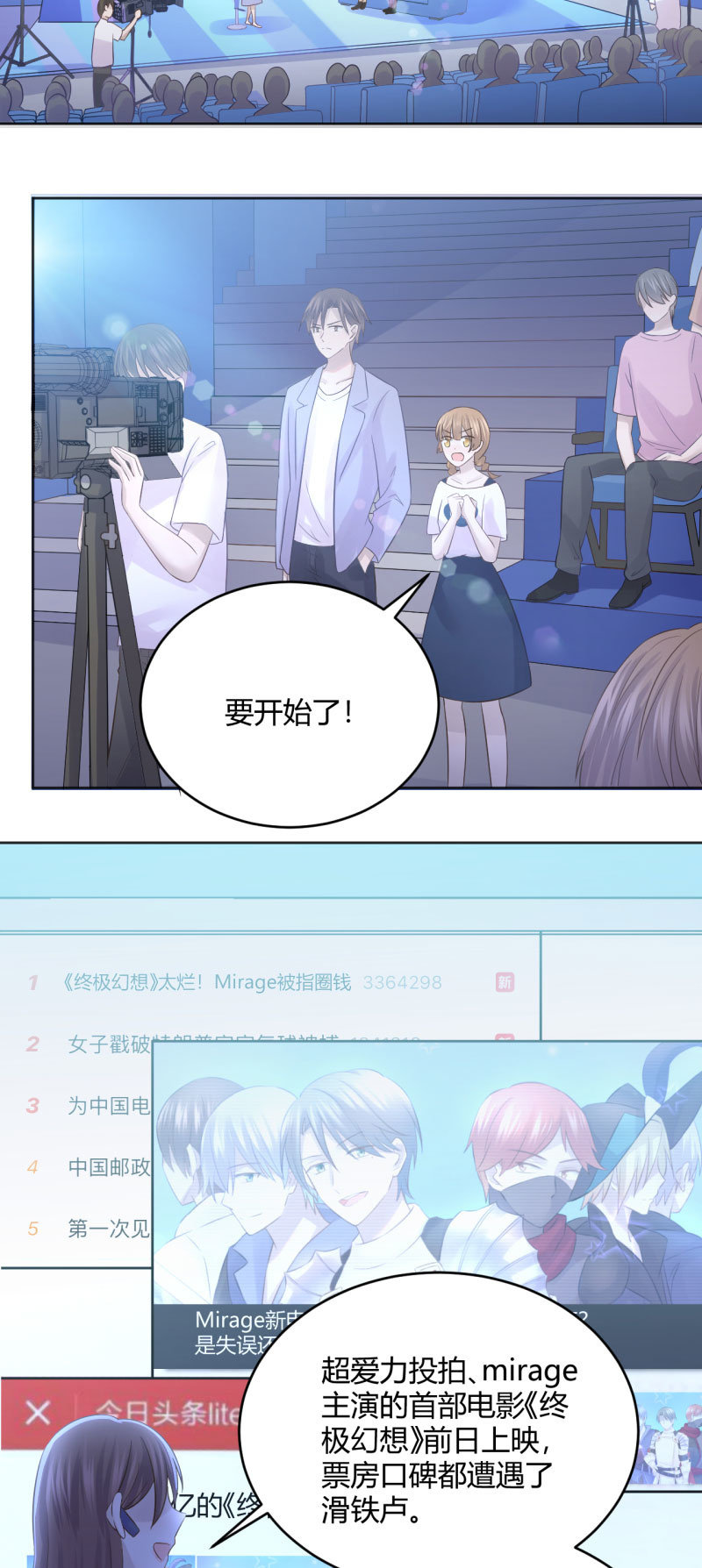 《神奇男饭在哪里》柳姗姗的反击 第10页