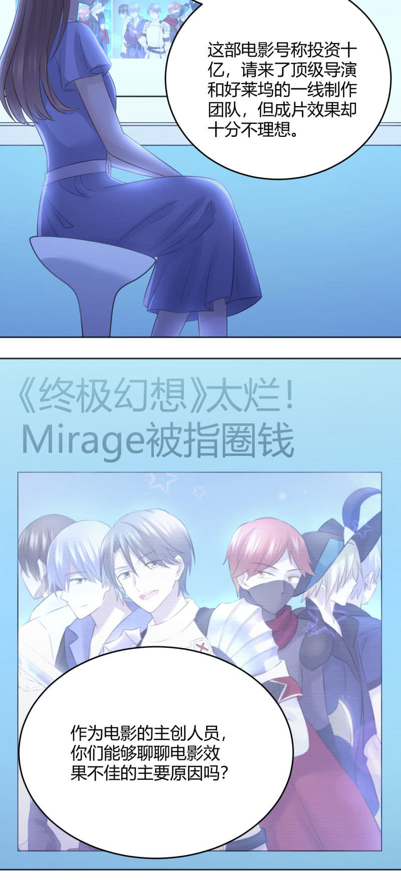 《神奇男饭在哪里》柳姗姗的反击 第11页