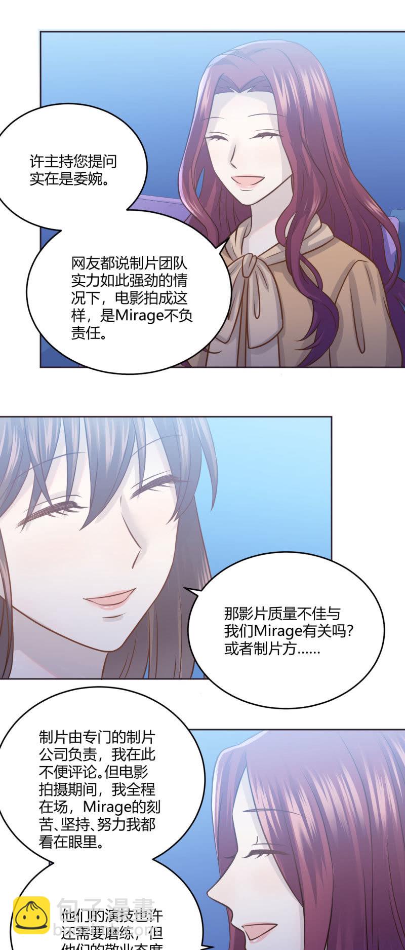 《神奇男饭在哪里》柳姗姗的反击 第12页