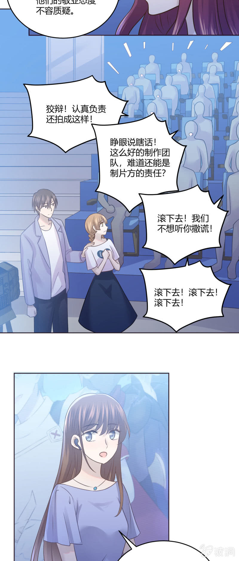《神奇男饭在哪里》柳姗姗的反击 第13页
