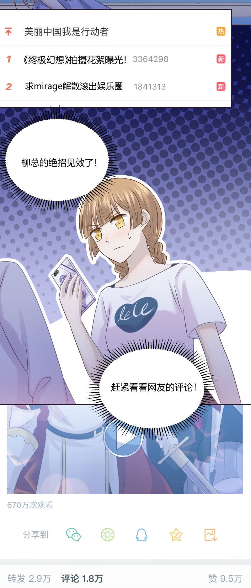《神奇男饭在哪里》柳姗姗的反击 第15页