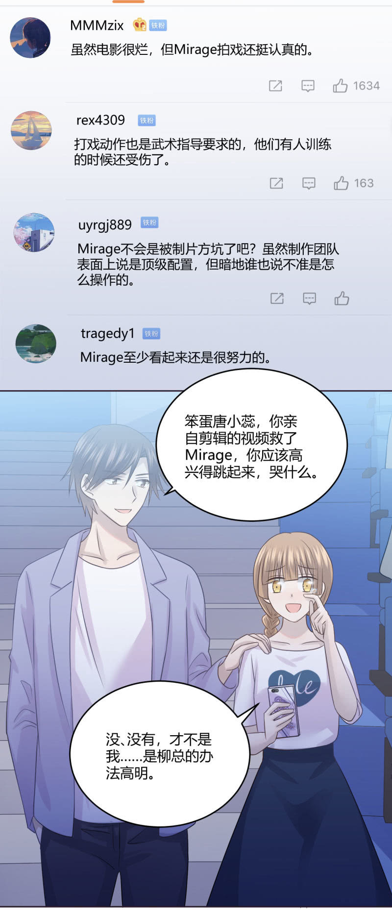 《神奇男饭在哪里》柳姗姗的反击 第16页