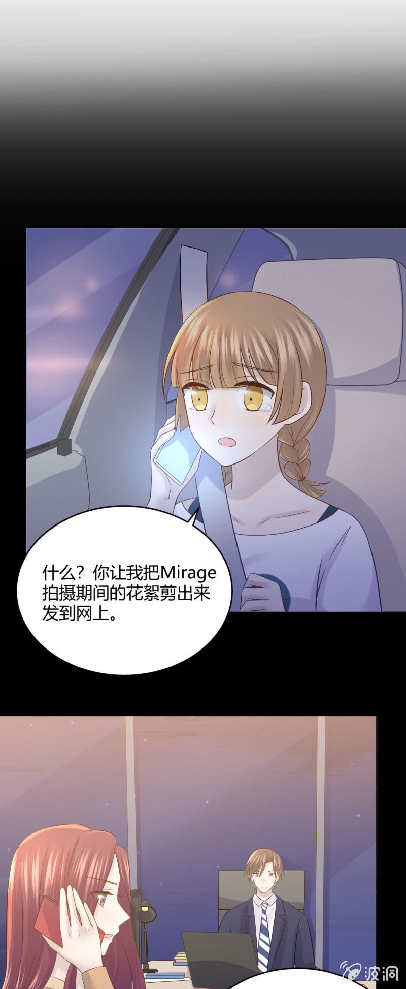 《神奇男饭在哪里》柳姗姗的反击 第17页