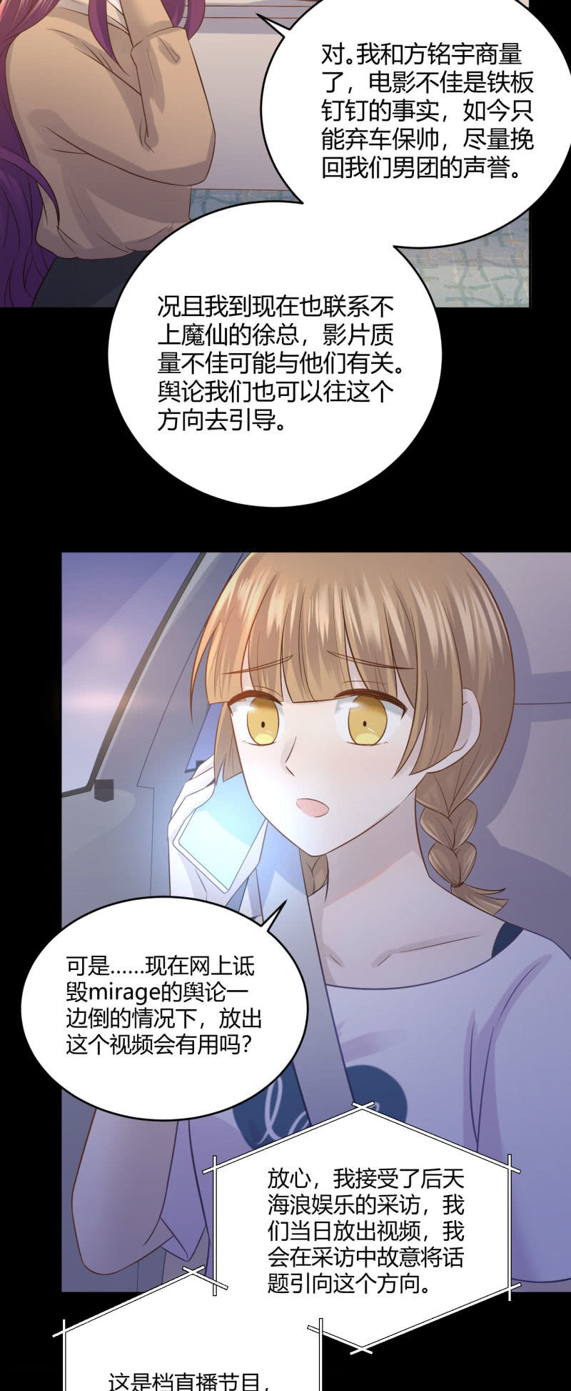 《神奇男饭在哪里》柳姗姗的反击 第18页