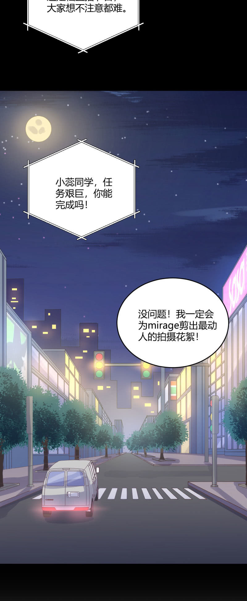 《神奇男饭在哪里》柳姗姗的反击 第19页
