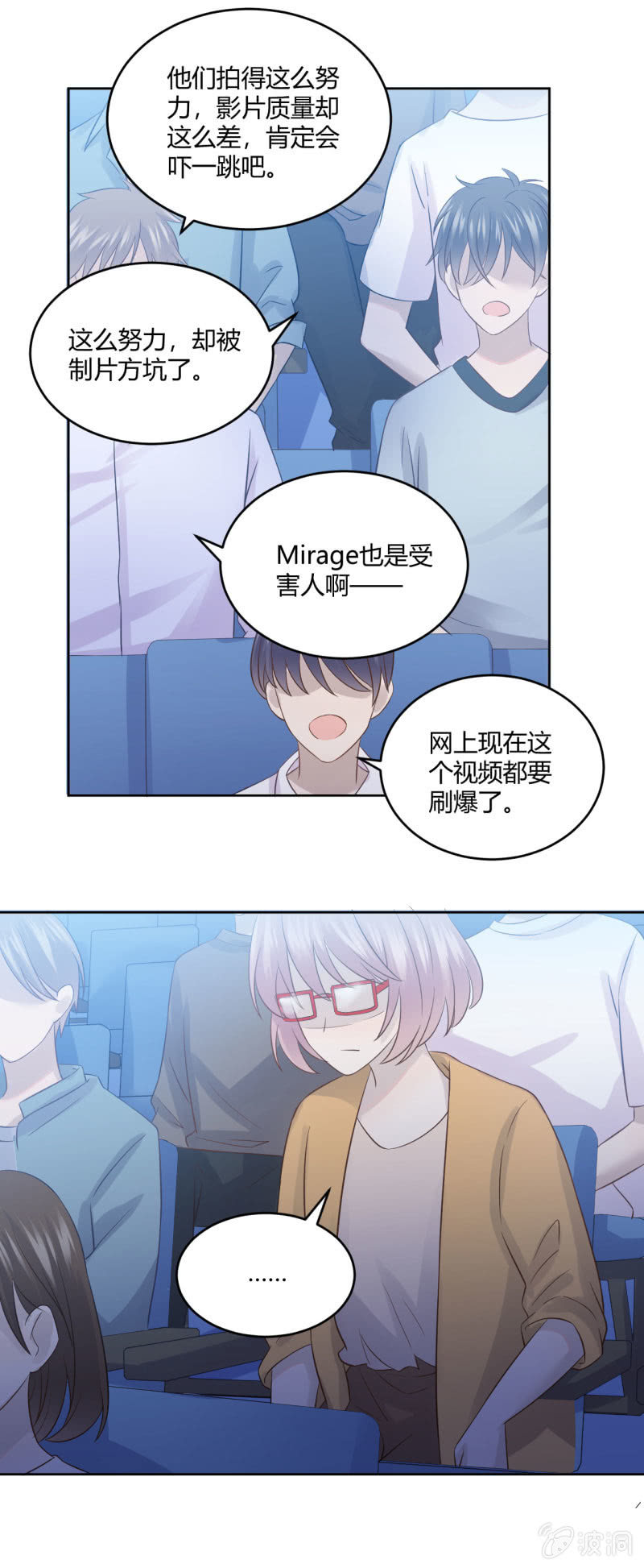《神奇男饭在哪里》柳姗姗的反击 第21页