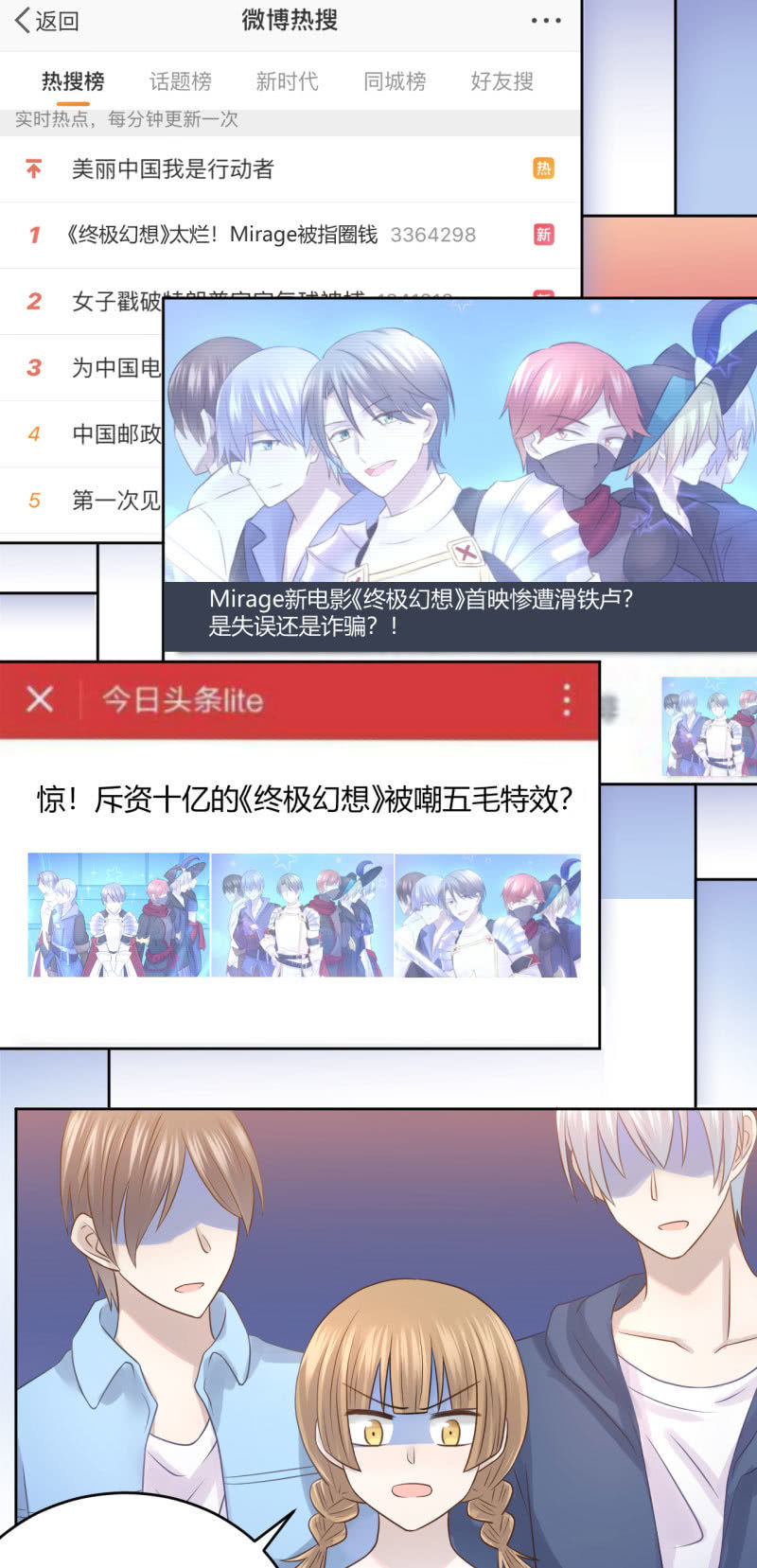 《神奇男饭在哪里》柳姗姗的反击 第2页