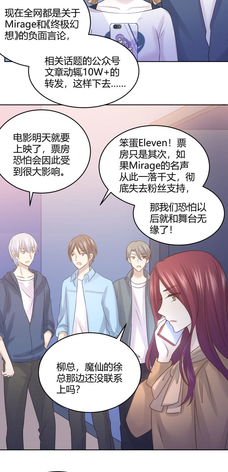 《神奇男饭在哪里》柳姗姗的反击 第3页