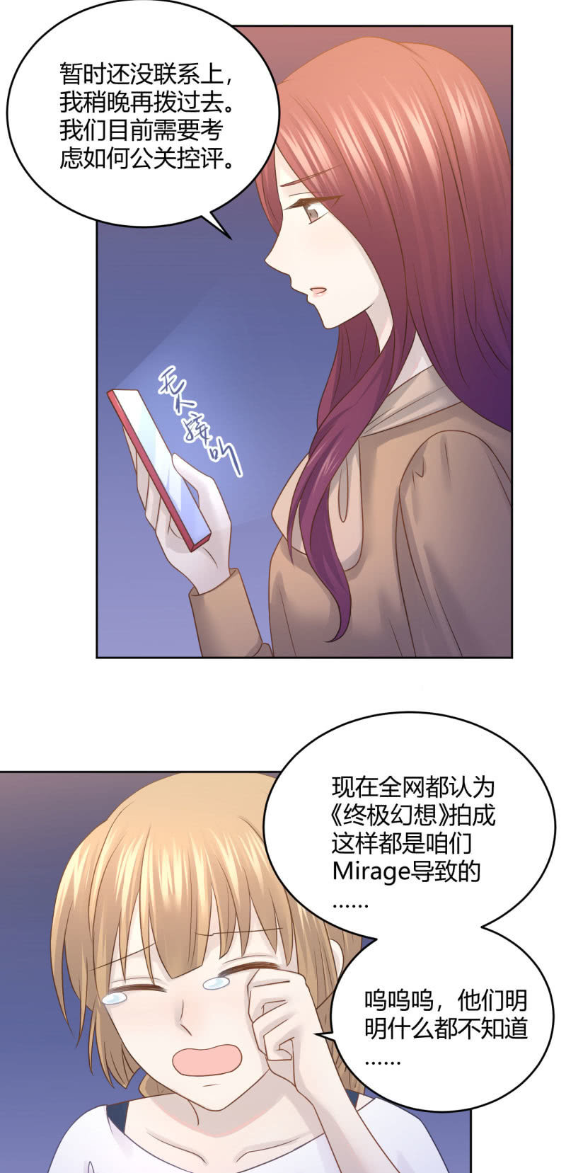 《神奇男饭在哪里》柳姗姗的反击 第4页