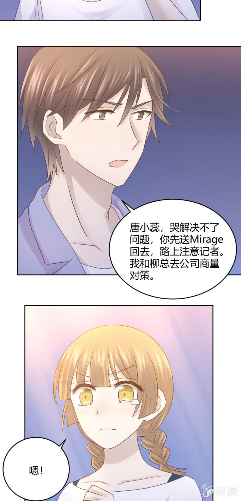 《神奇男饭在哪里》柳姗姗的反击 第5页