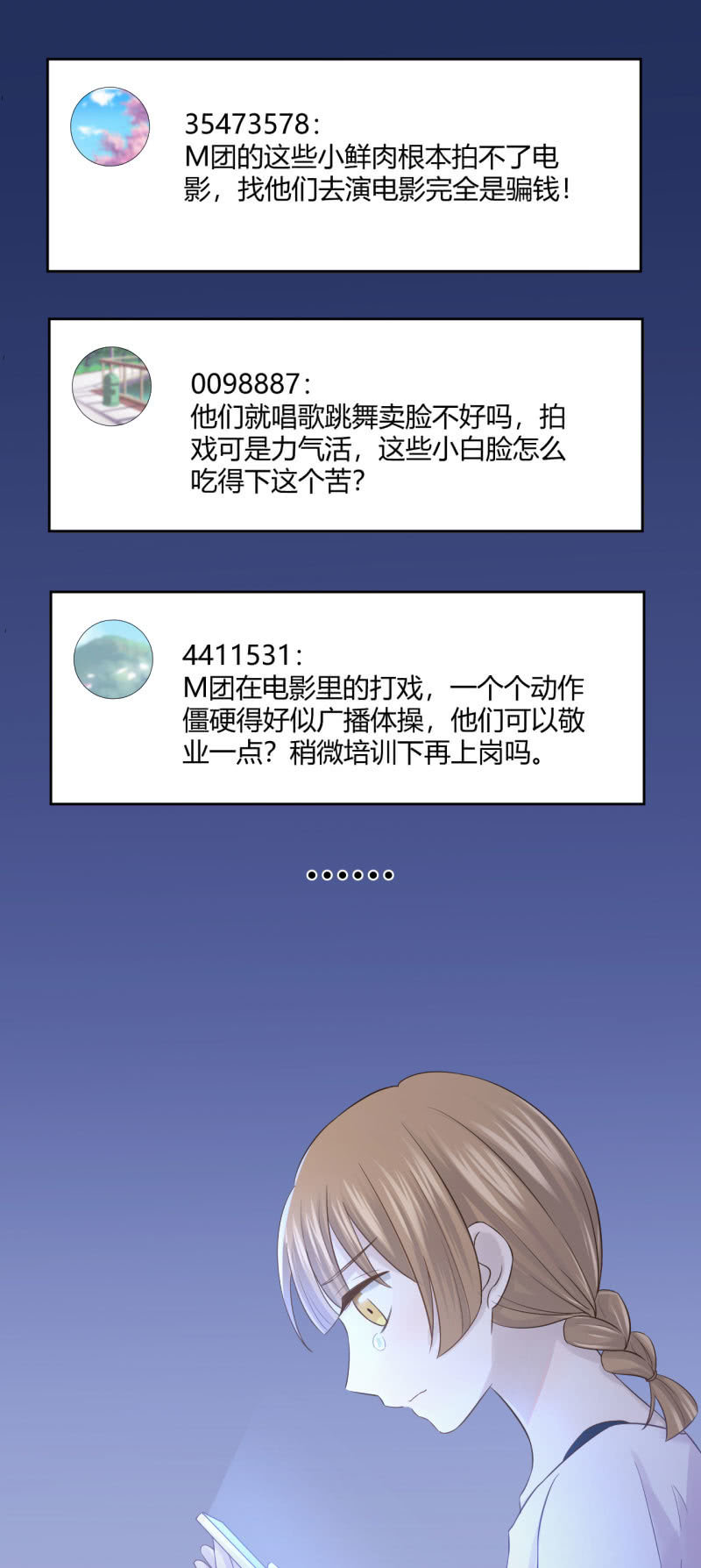 《神奇男饭在哪里》柳姗姗的反击 第7页