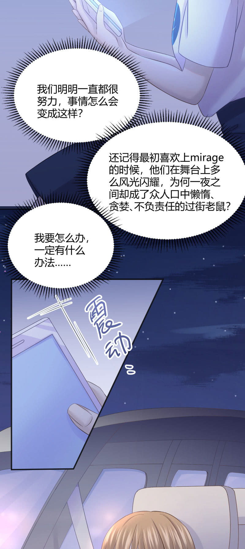 《神奇男饭在哪里》柳姗姗的反击 第8页