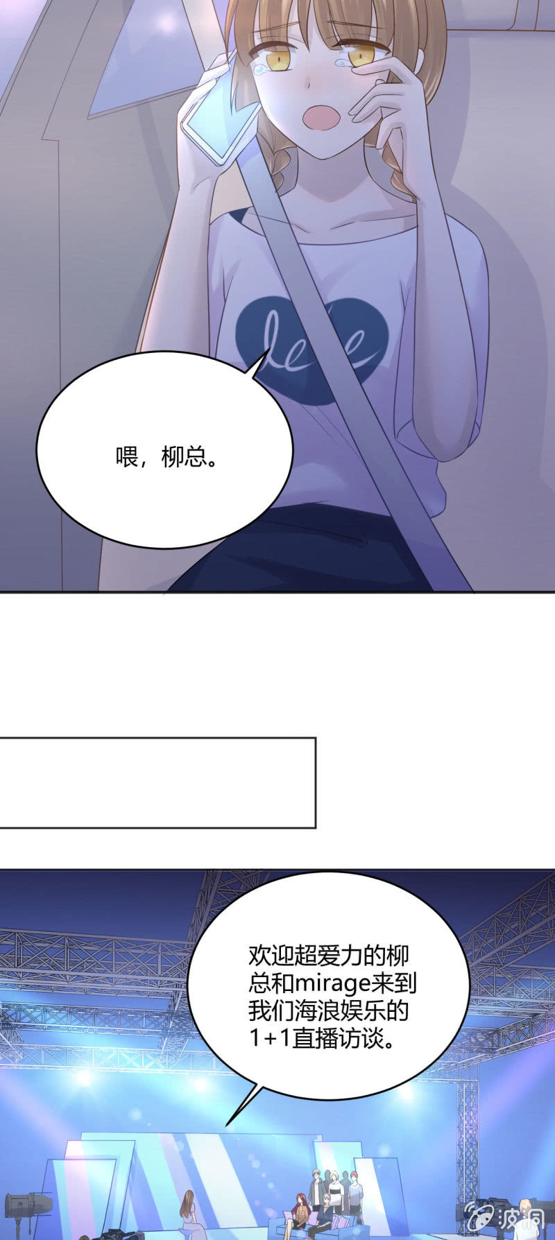 《神奇男饭在哪里》柳姗姗的反击 第9页