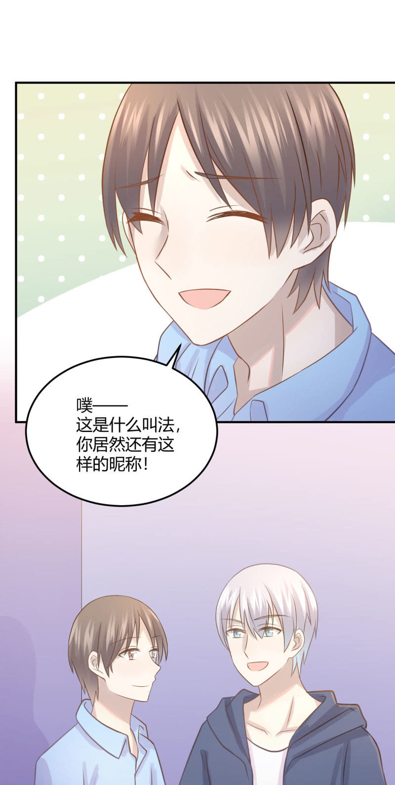 《神奇男饭在哪里》Mirage之魂 第18页