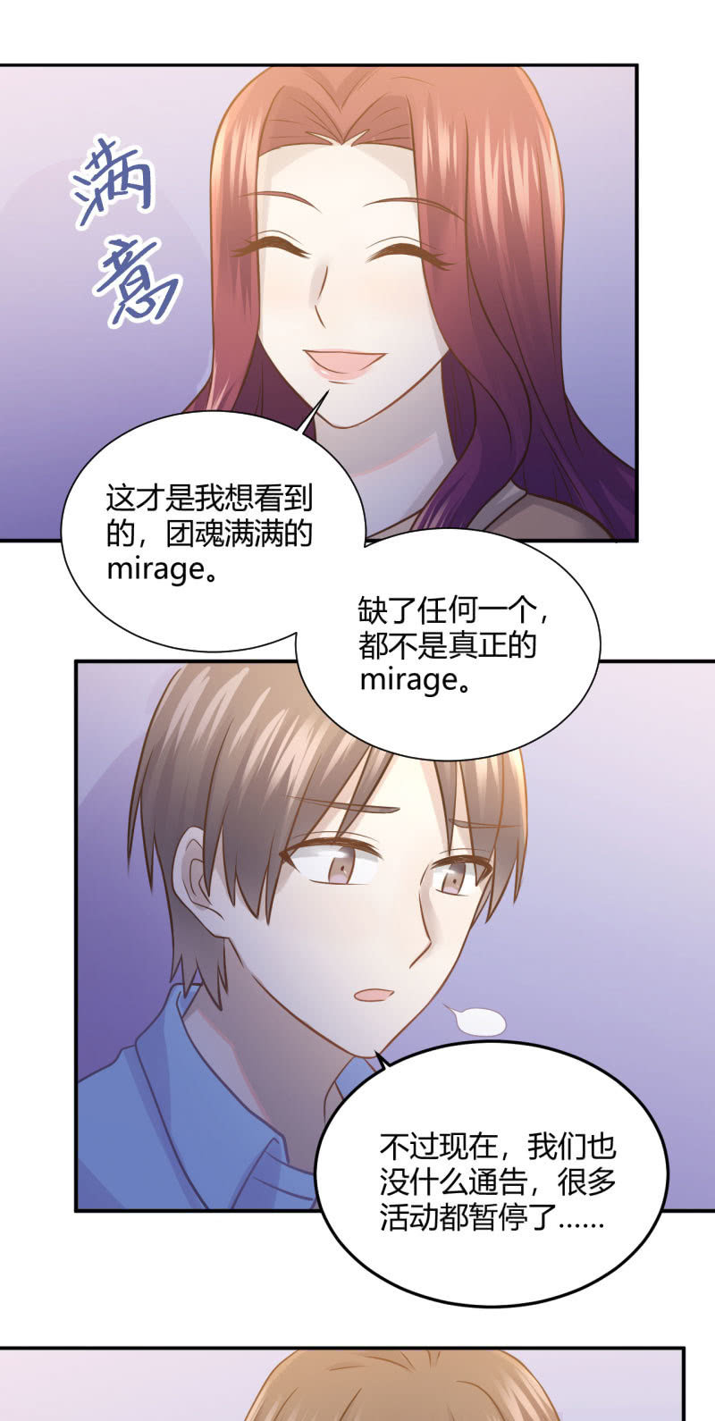 《神奇男饭在哪里》Mirage之魂 第20页