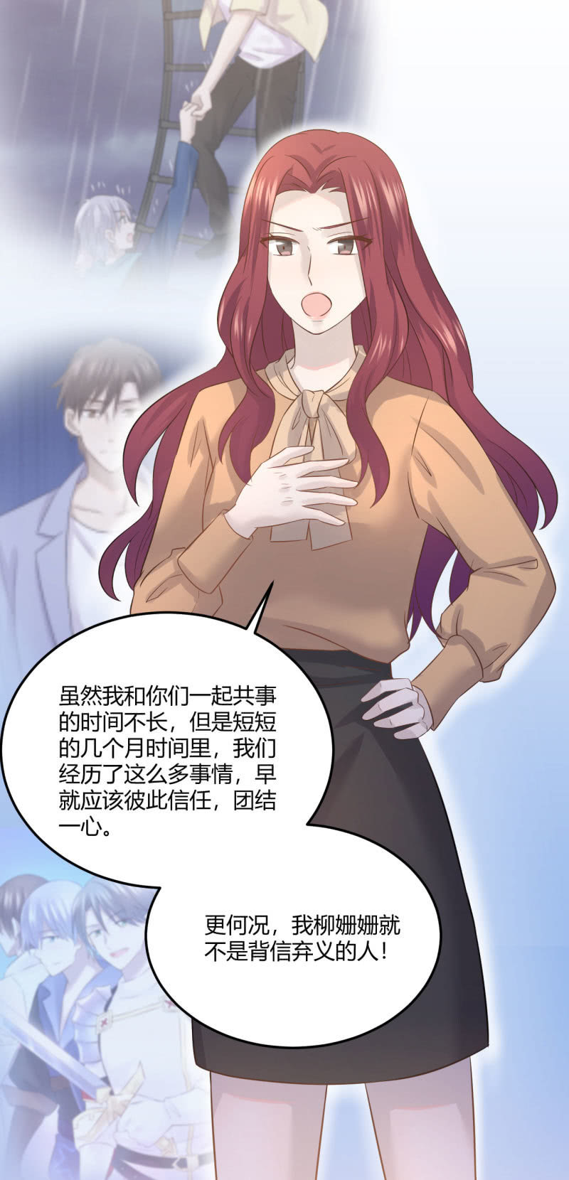 《神奇男饭在哪里》Mirage之魂 第8页