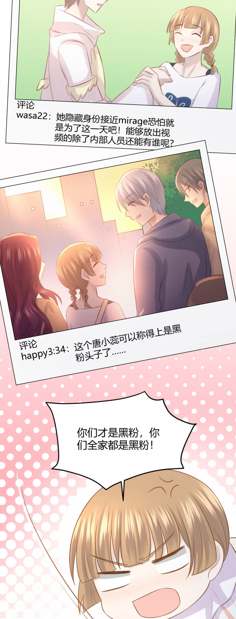 《神奇男饭在哪里》黑粉头子 第23页