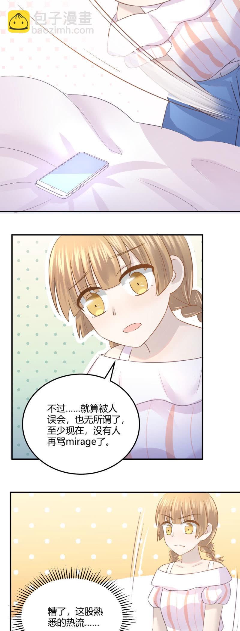 《神奇男饭在哪里》黑粉头子 第24页