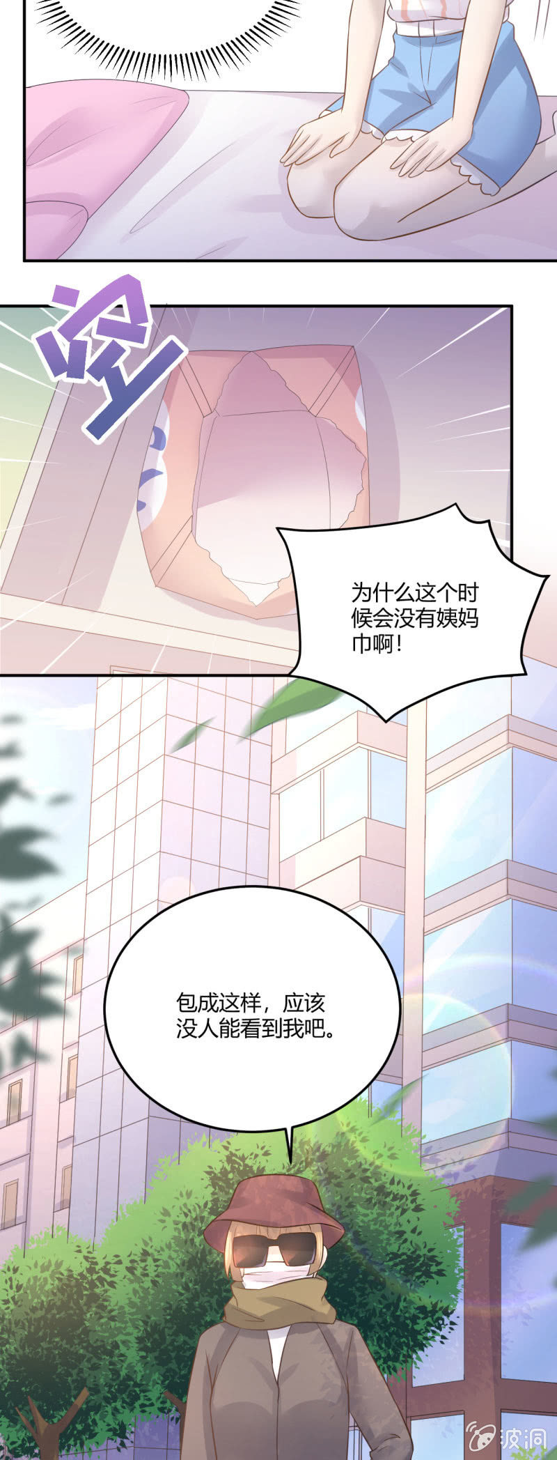 《神奇男饭在哪里》黑粉头子 第25页