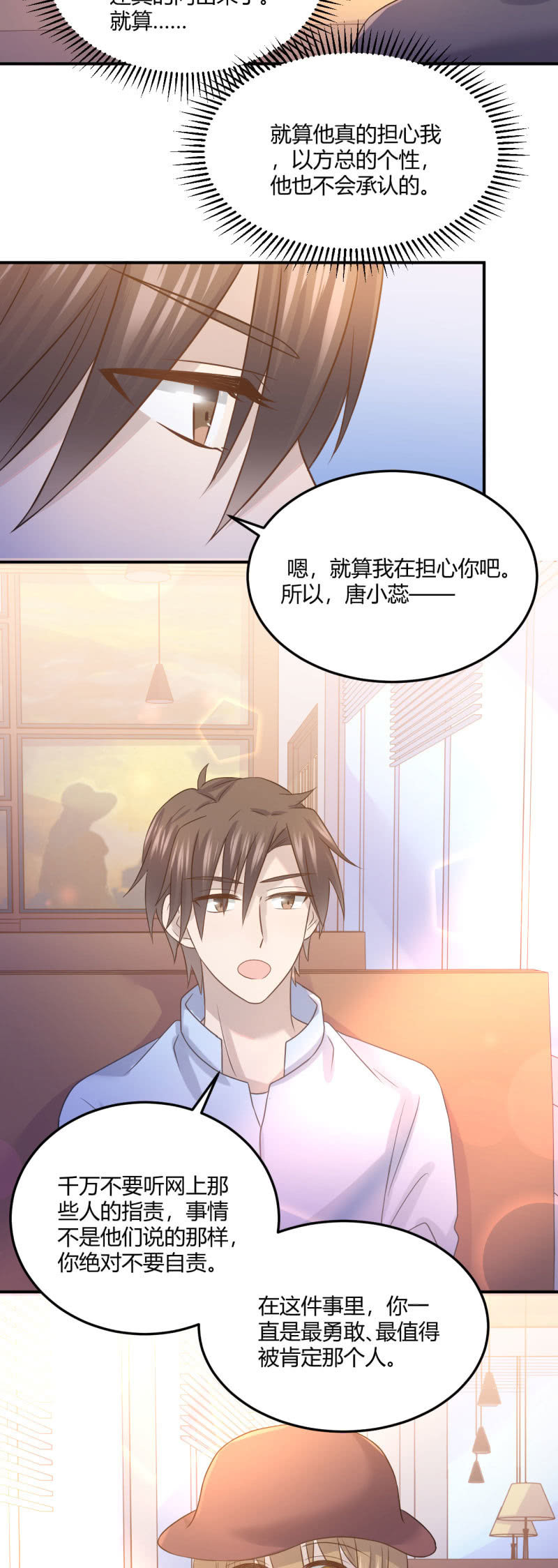 《神奇男饭在哪里》勇敢之人 第19页