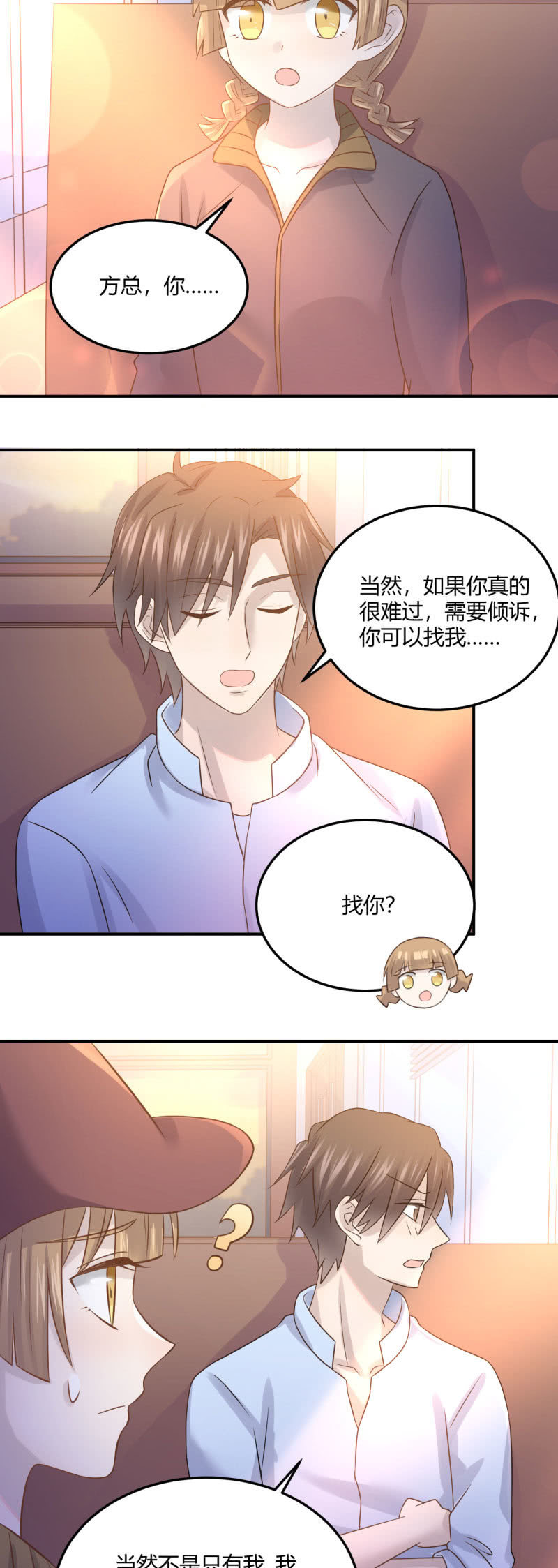《神奇男饭在哪里》勇敢之人 第20页