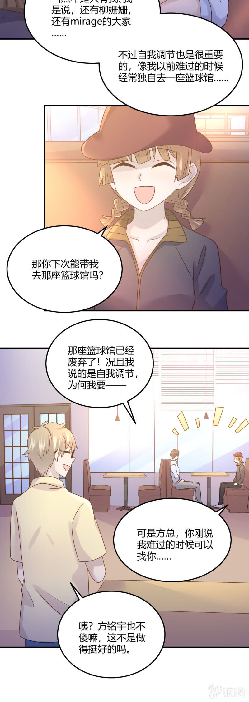 《神奇男饭在哪里》勇敢之人 第21页