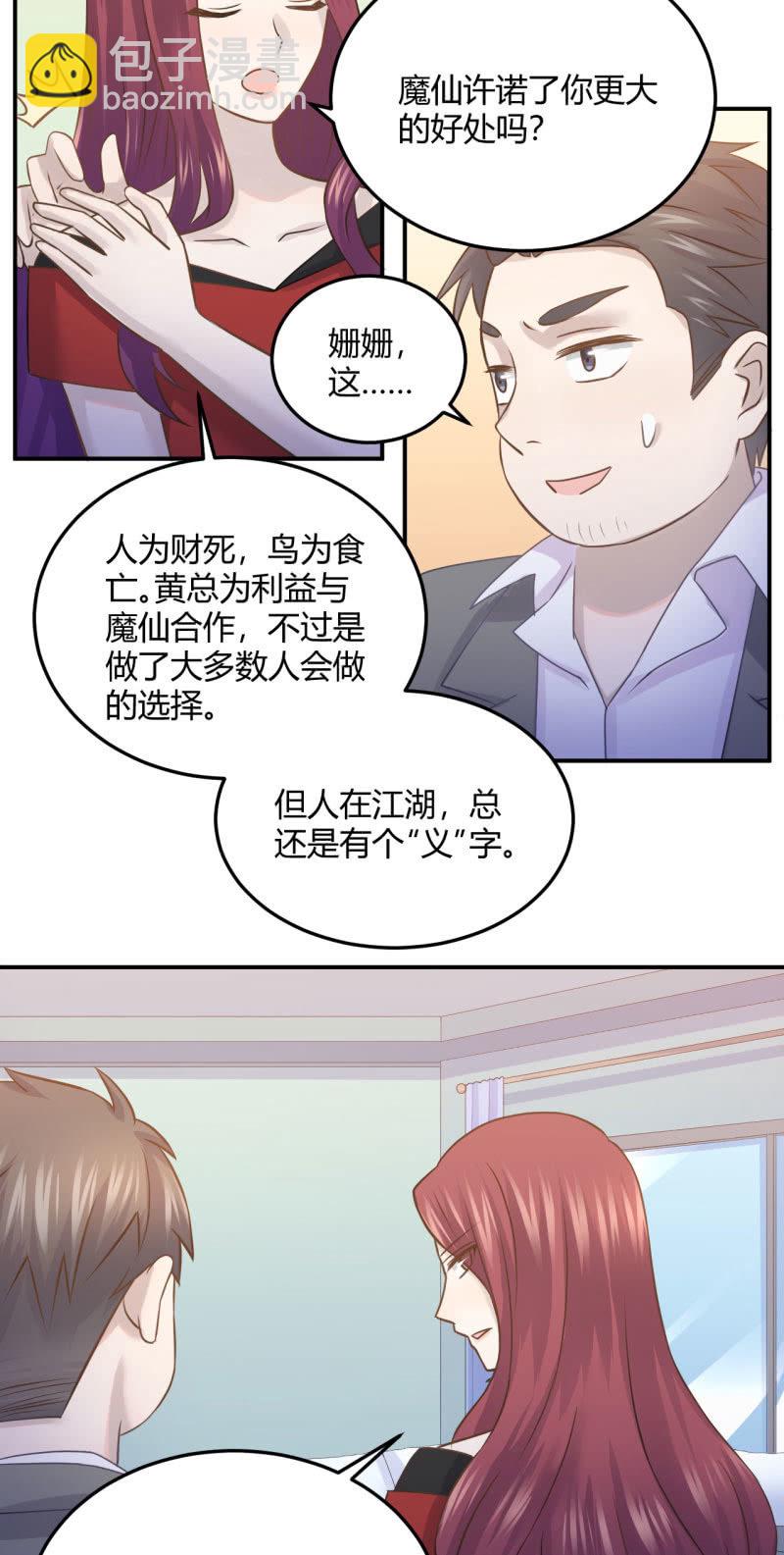 《神奇男饭在哪里》江湖之义 第10页