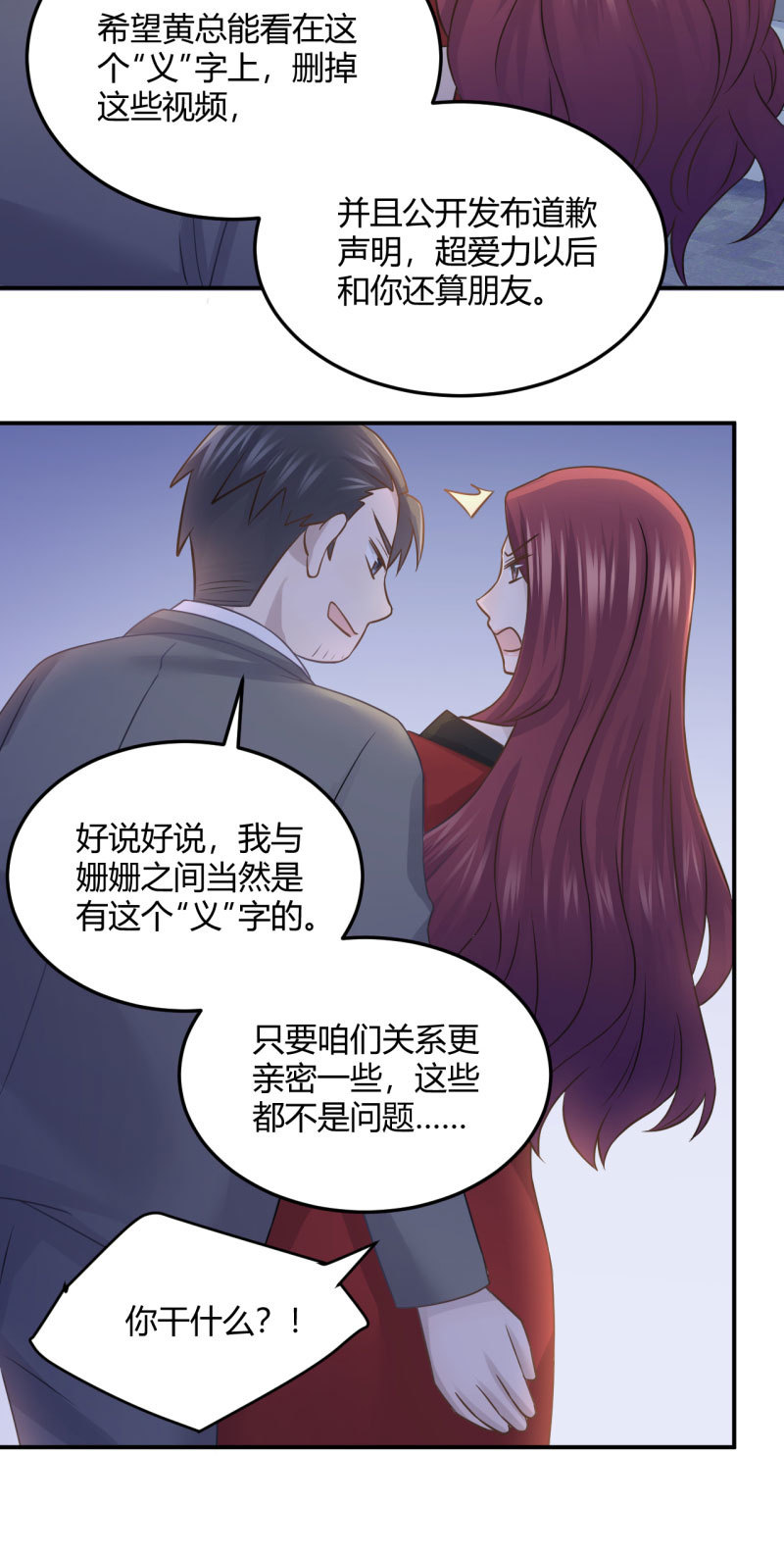 《神奇男饭在哪里》江湖之义 第11页