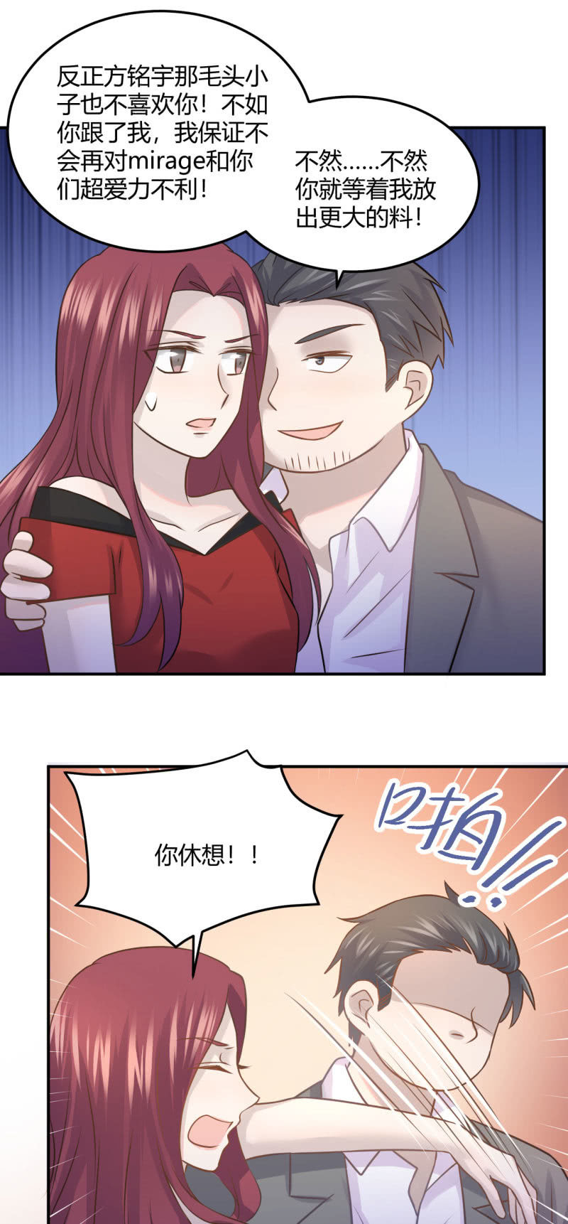《神奇男饭在哪里》江湖之义 第12页