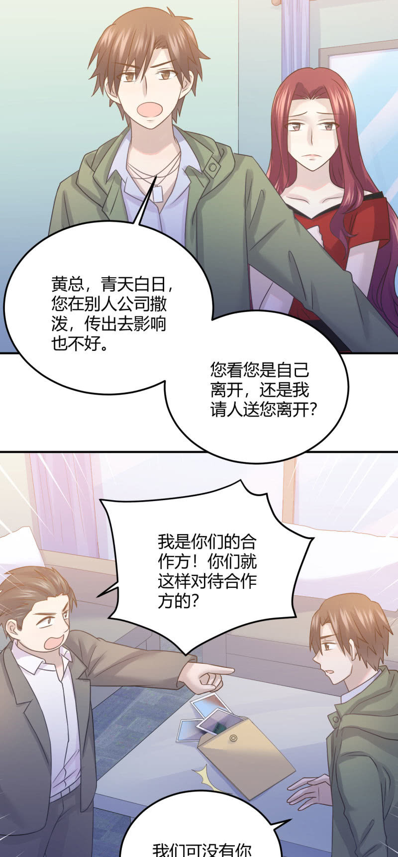 《神奇男饭在哪里》江湖之义 第14页