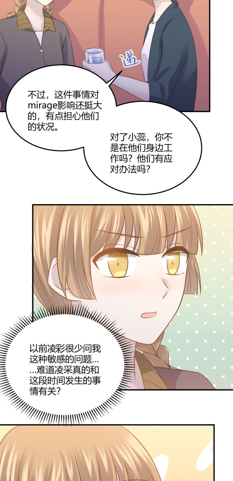 《神奇男饭在哪里》怀疑 第19页