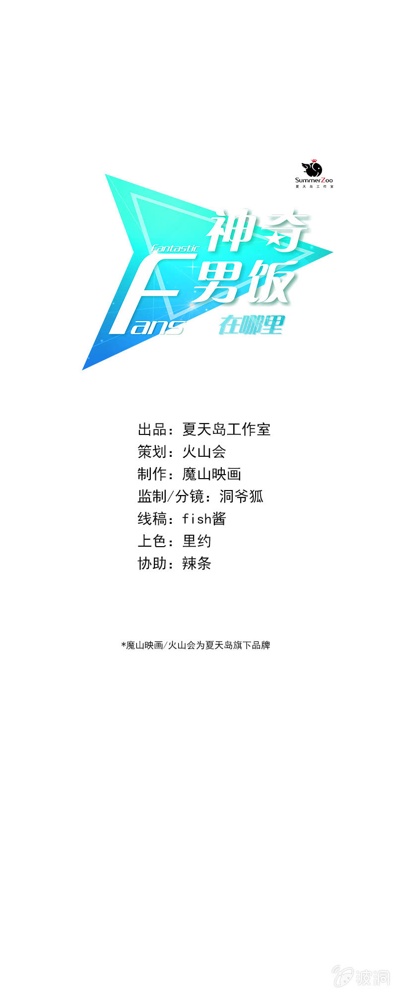 《神奇男饭在哪里》暂停活动 第1页