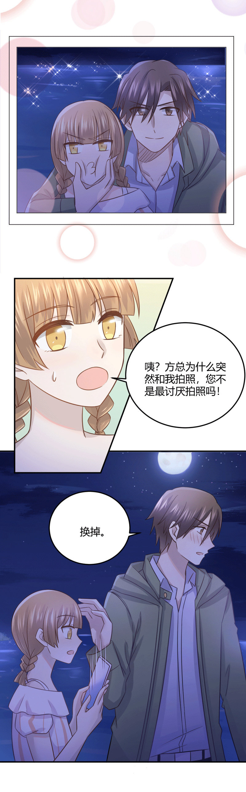 《神奇男饭在哪里》庆功宴 第11页