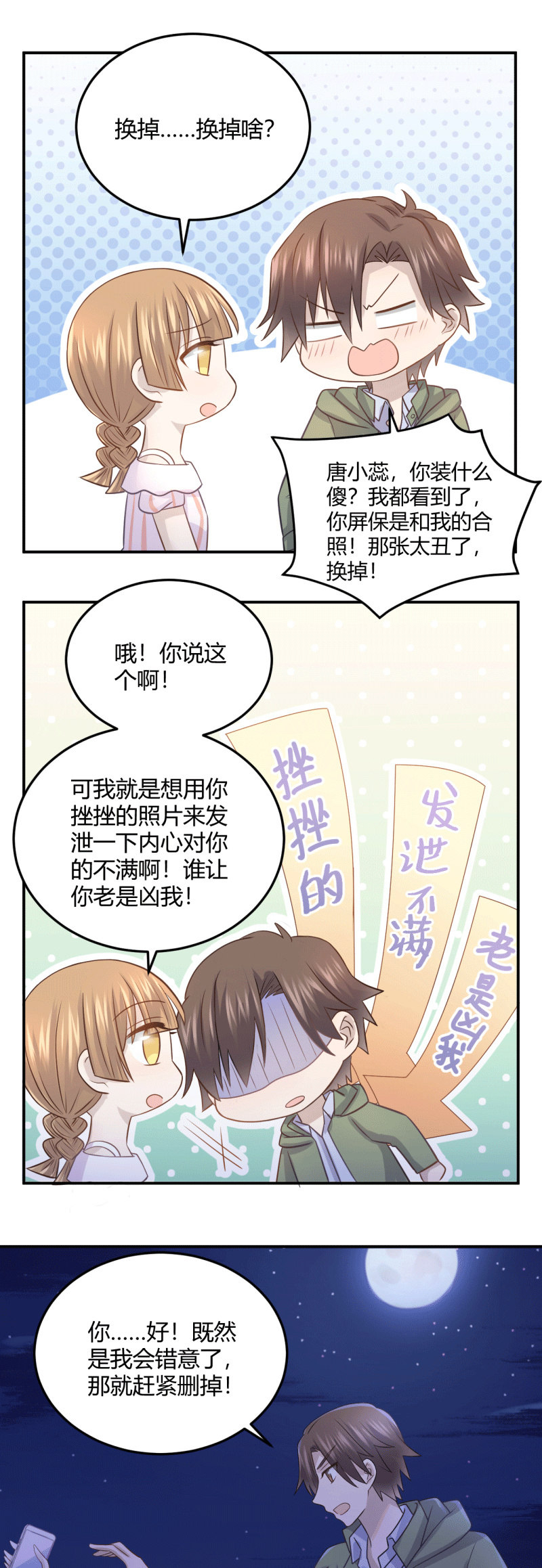 《神奇男饭在哪里》庆功宴 第12页