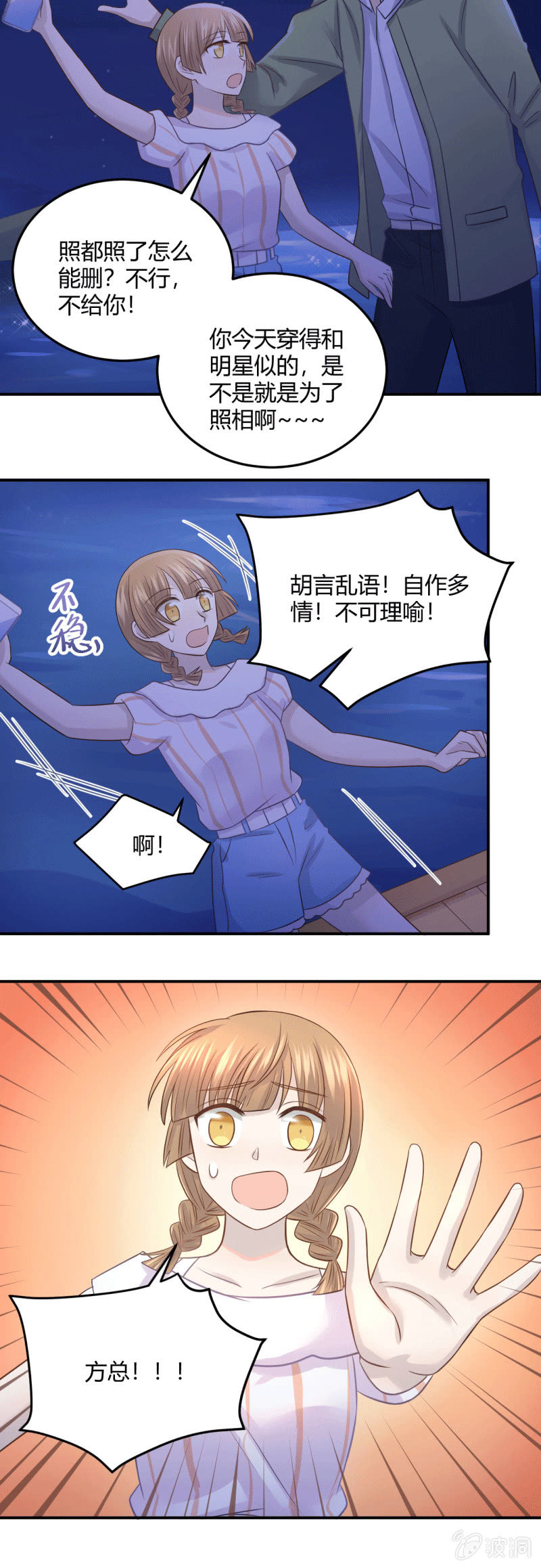 《神奇男饭在哪里》庆功宴 第13页