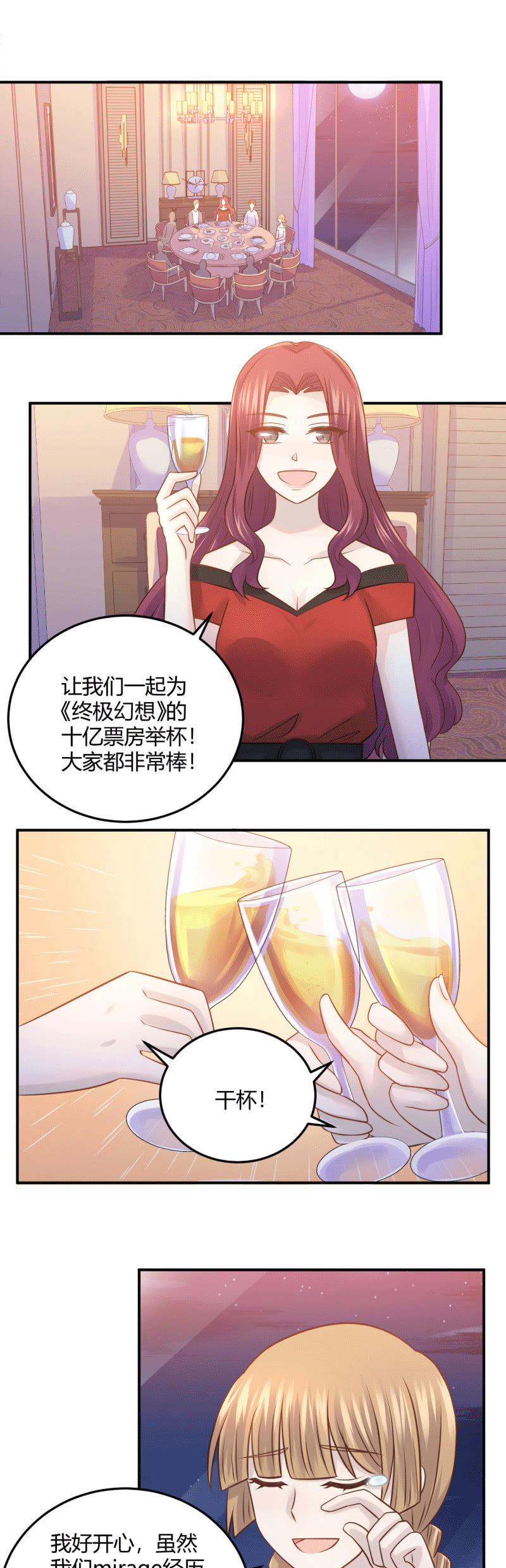 《神奇男饭在哪里》庆功宴 第2页