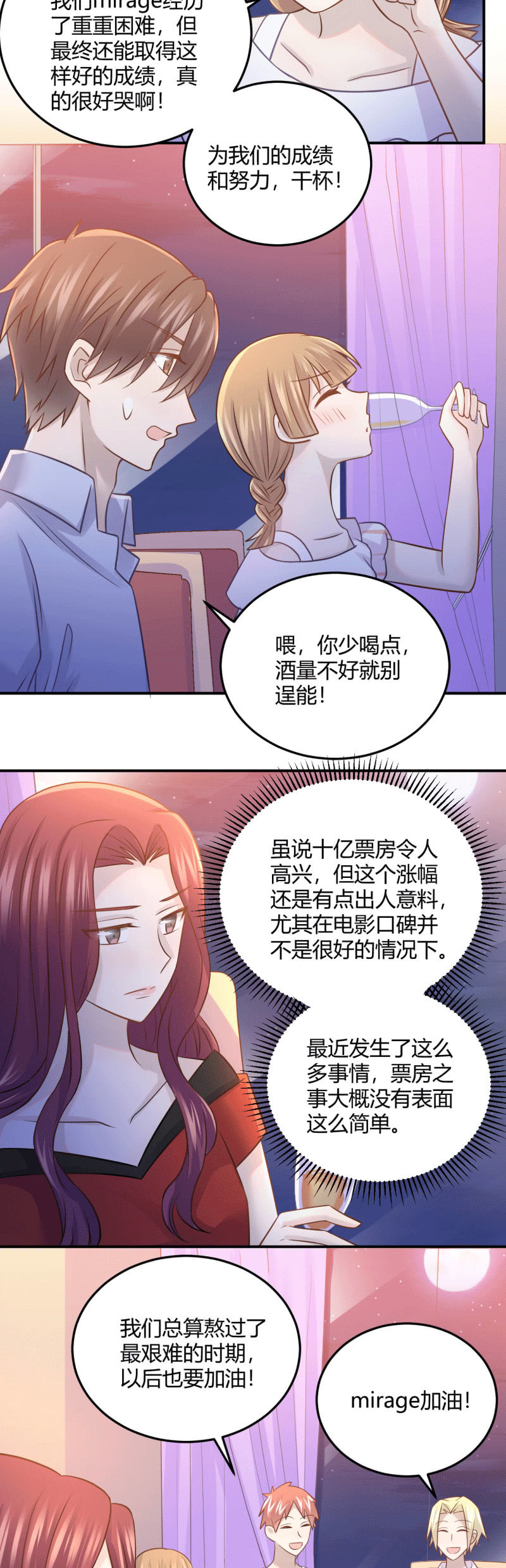 《神奇男饭在哪里》庆功宴 第3页