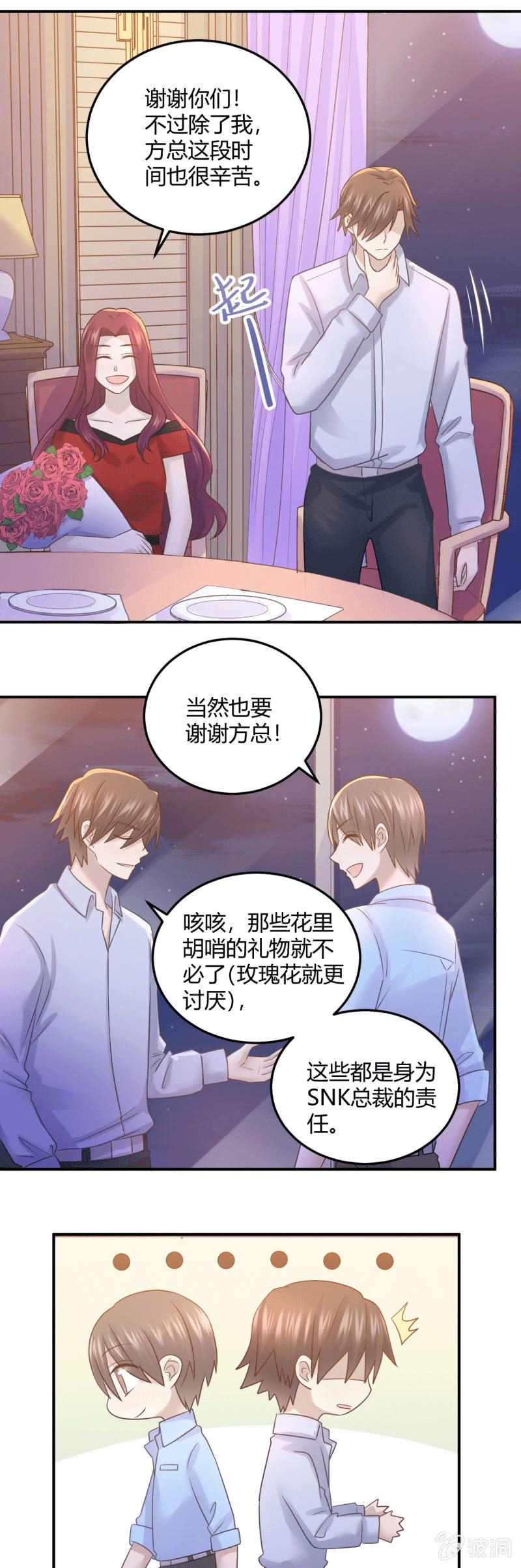 《神奇男饭在哪里》庆功宴 第5页