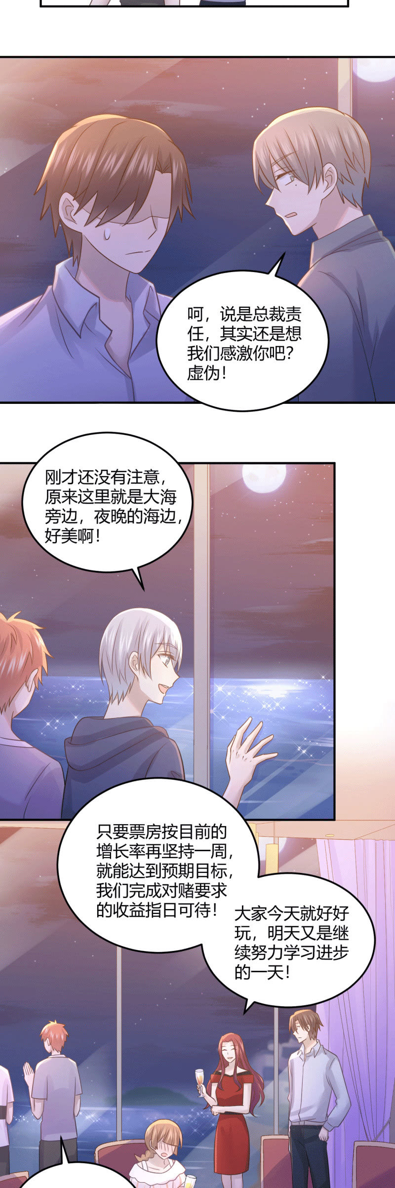 《神奇男饭在哪里》庆功宴 第6页
