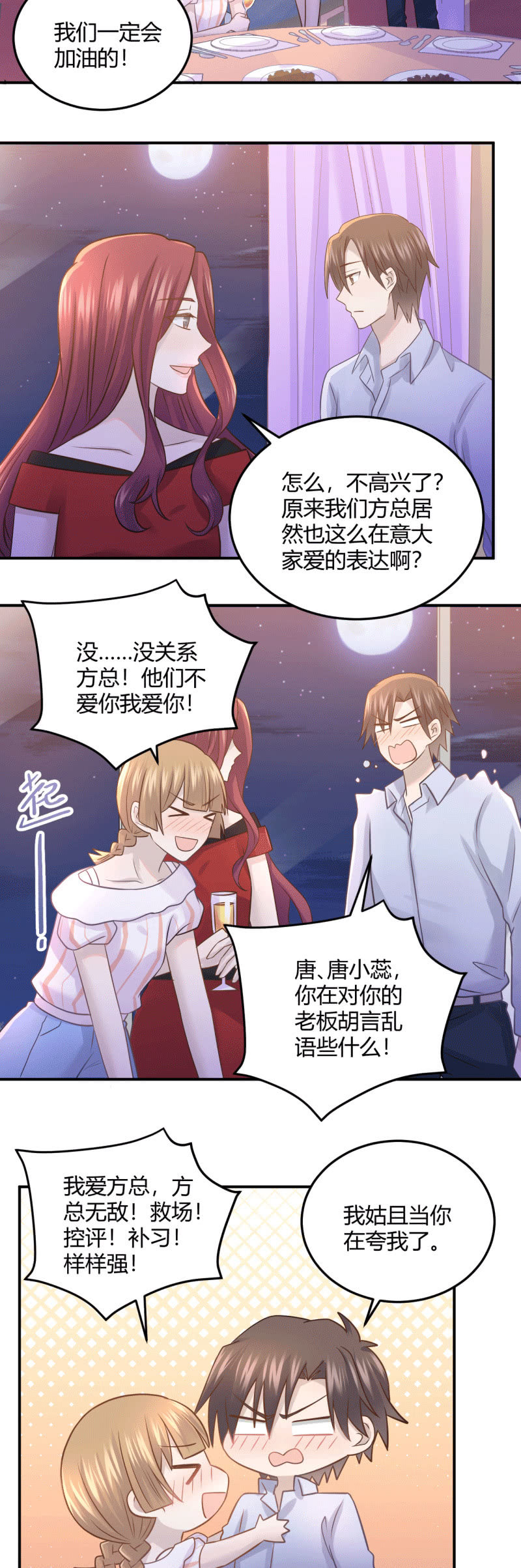 《神奇男饭在哪里》庆功宴 第7页
