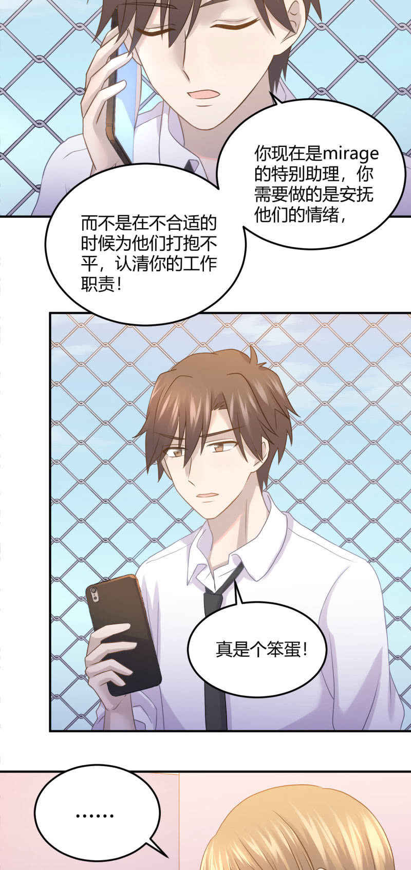 《神奇男饭在哪里》你的职责 第15页