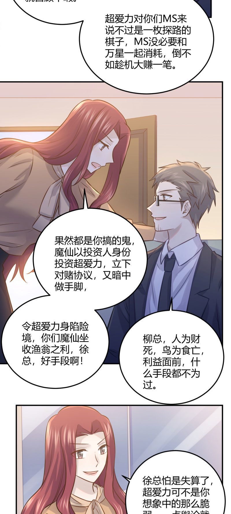 《神奇男饭在哪里》徐总的提议 第10页
