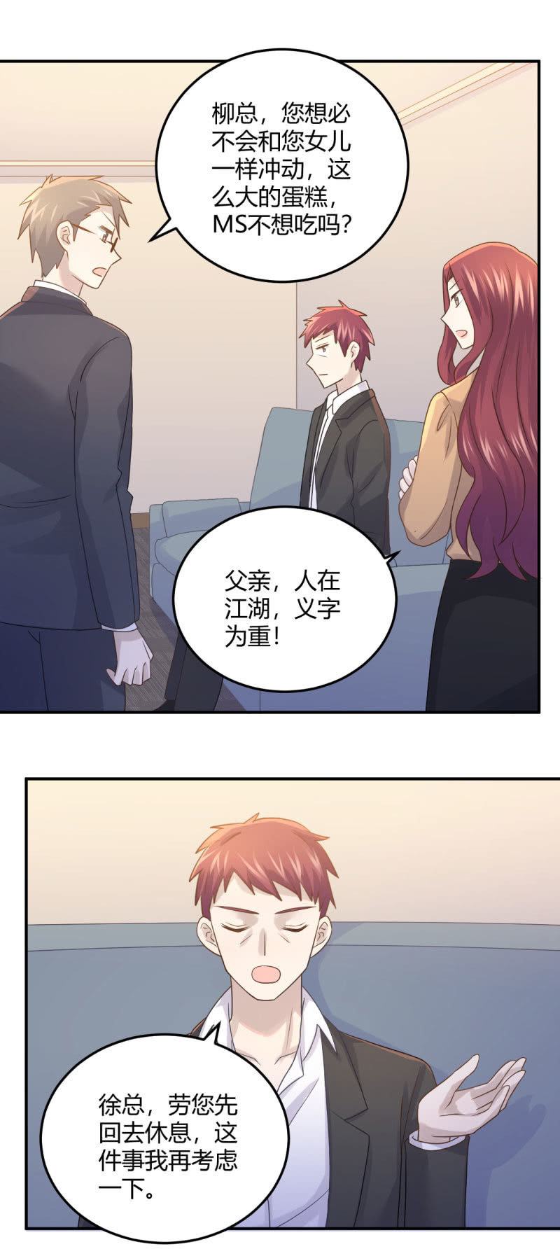 《神奇男饭在哪里》徐总的提议 第12页