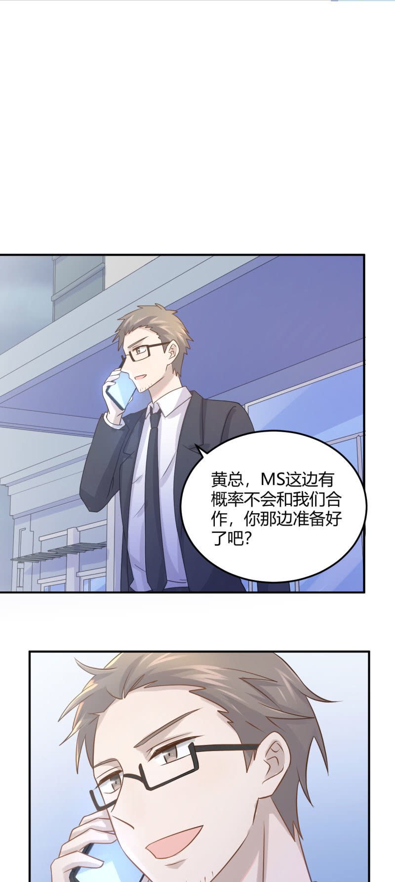 《神奇男饭在哪里》徐总的提议 第14页