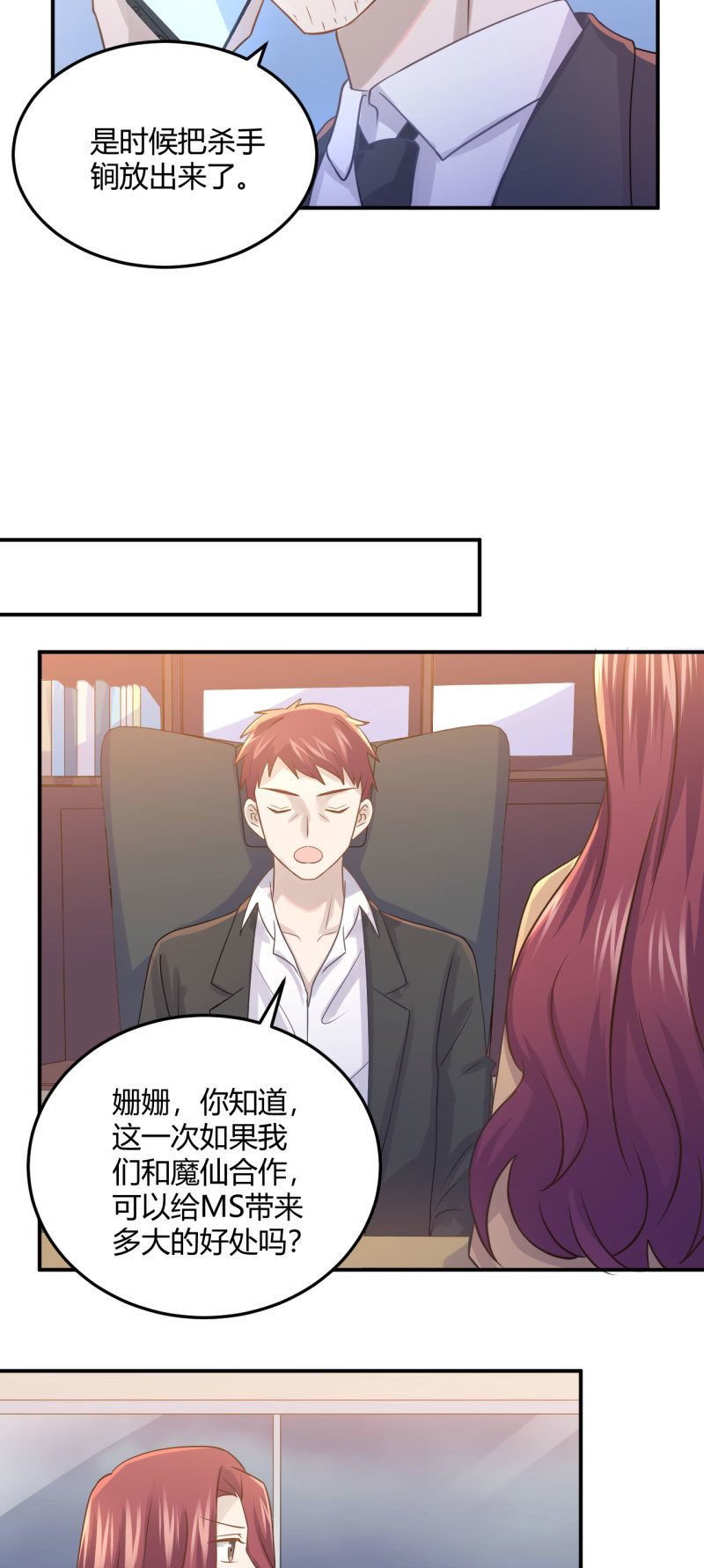 《神奇男饭在哪里》徐总的提议 第15页
