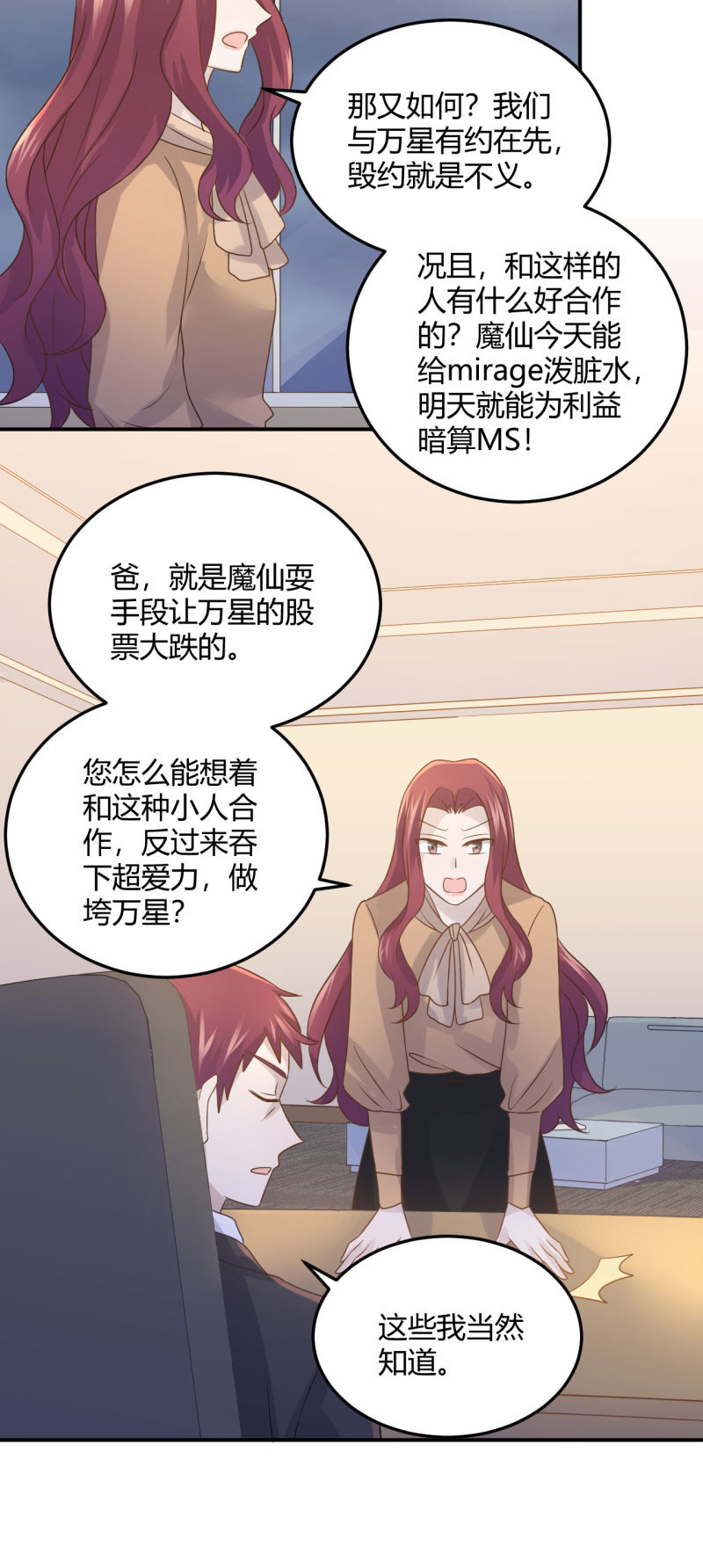 《神奇男饭在哪里》徐总的提议 第16页