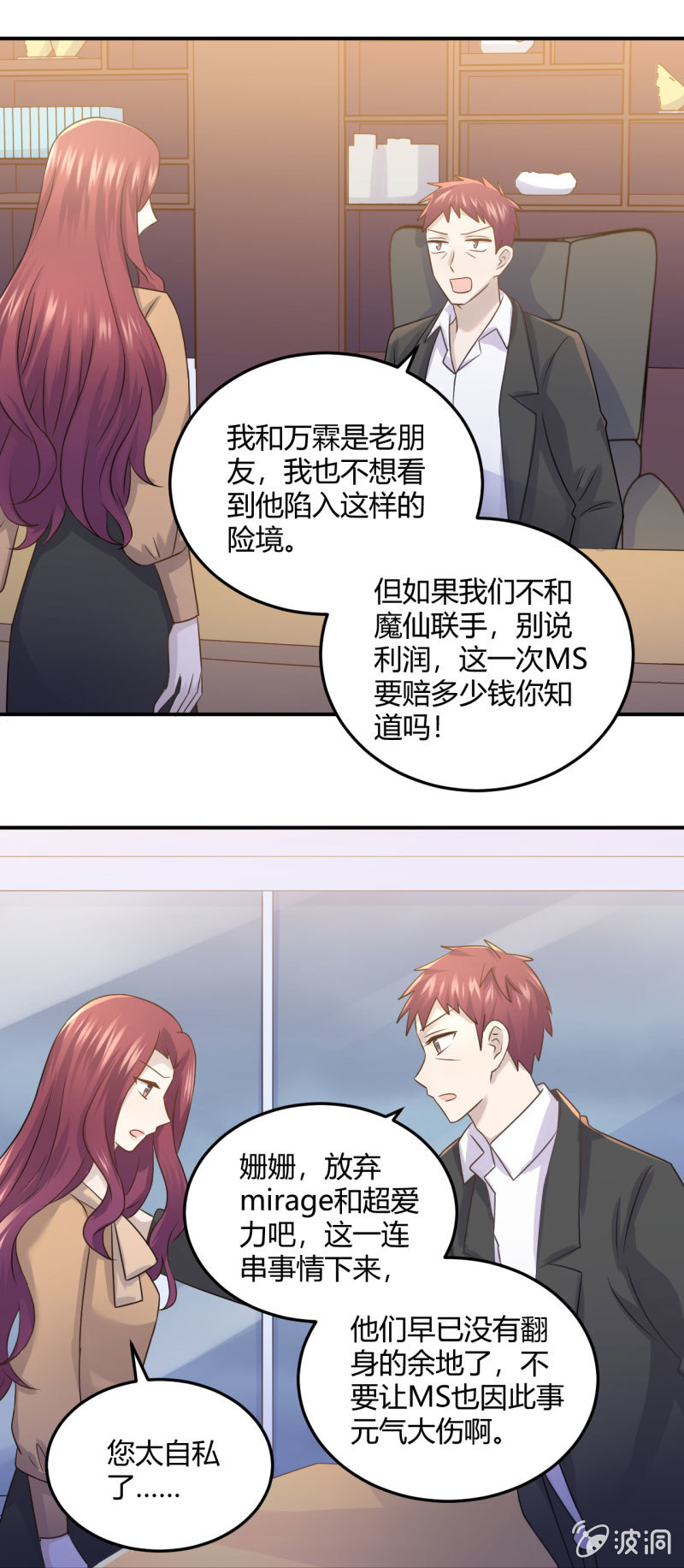 《神奇男饭在哪里》徐总的提议 第17页