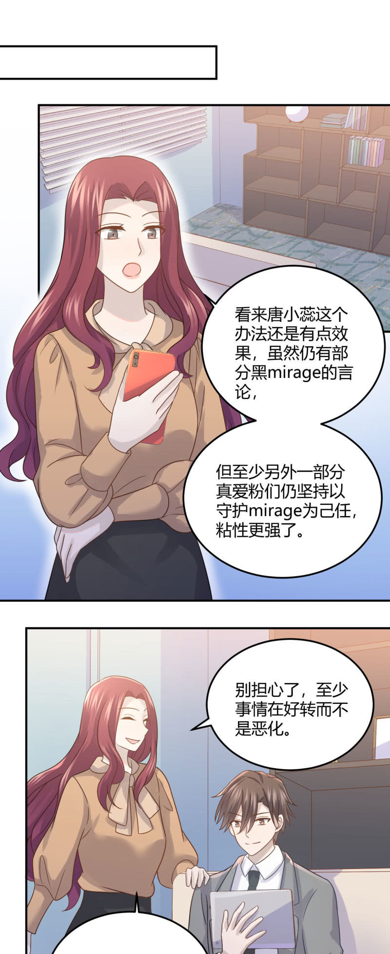 《神奇男饭在哪里》徐总的提议 第2页