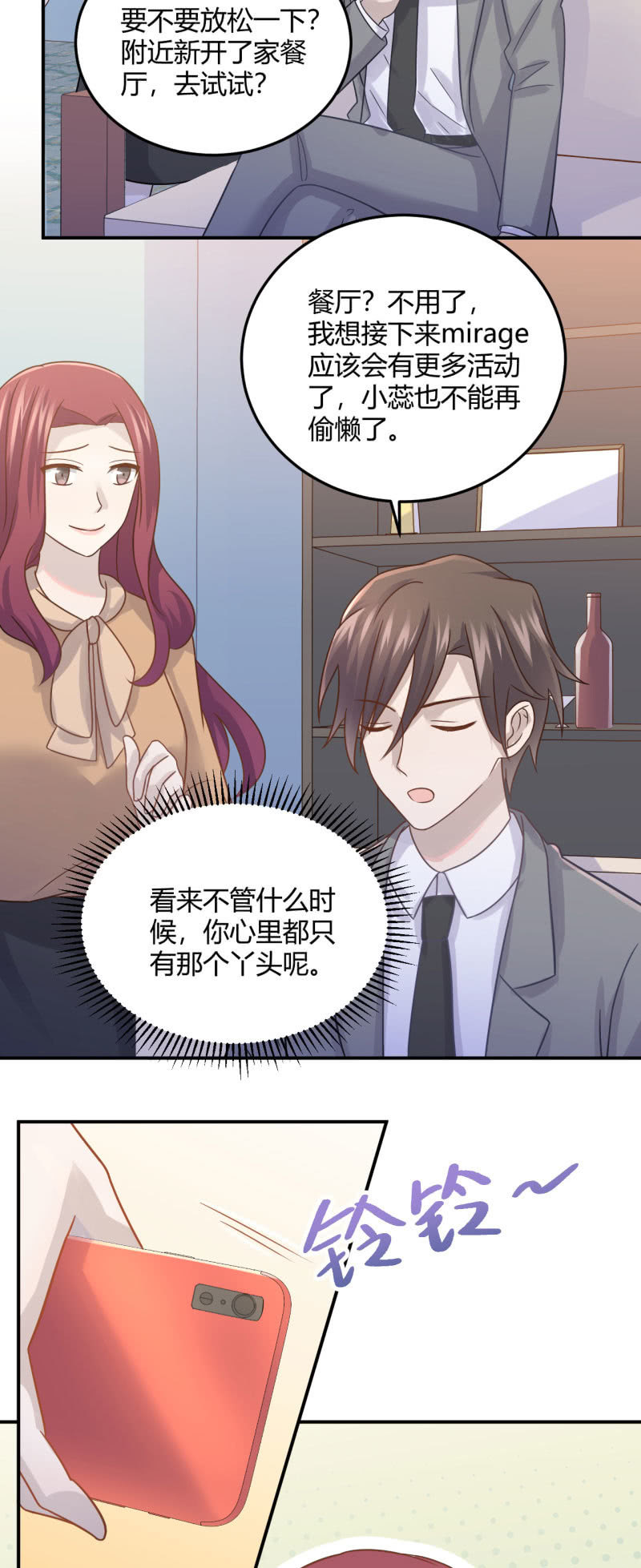 《神奇男饭在哪里》徐总的提议 第3页