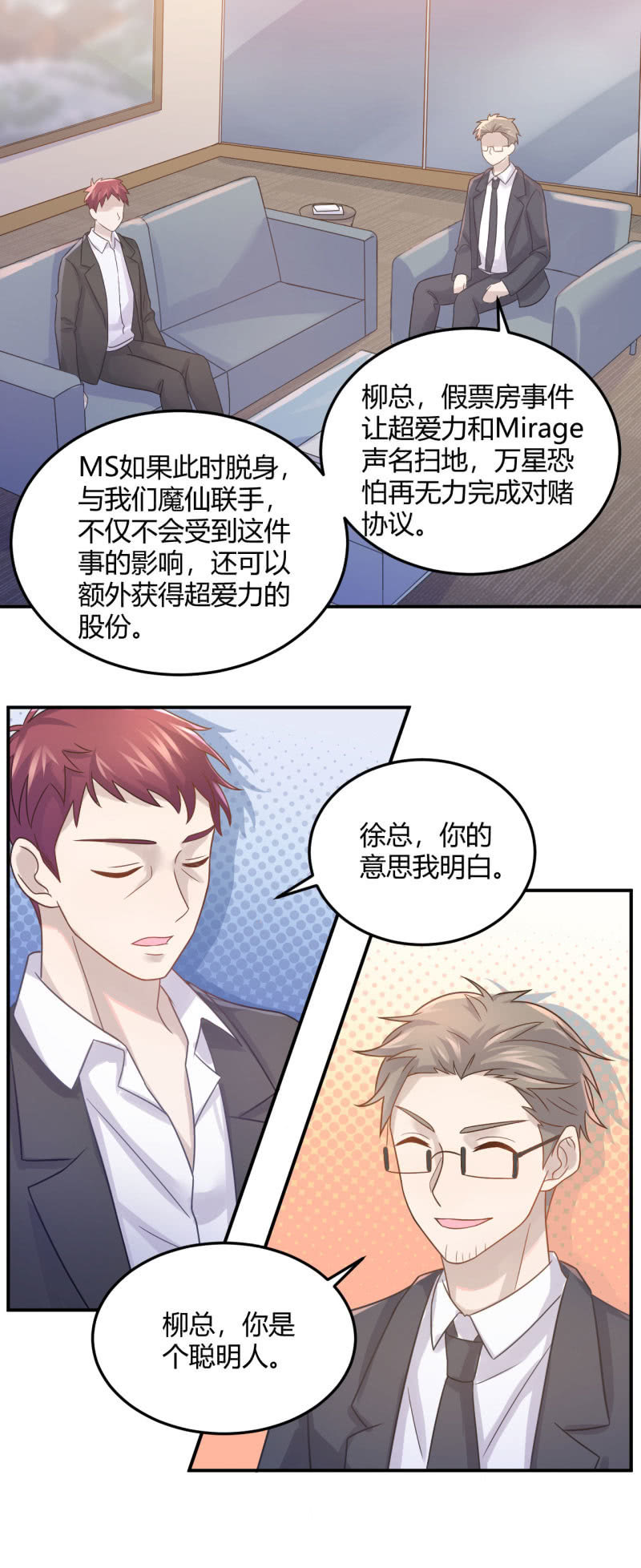 《神奇男饭在哪里》徐总的提议 第6页